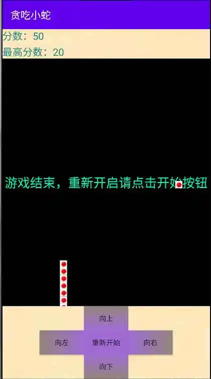 贪吃小蛇 1.0 安卓版 3