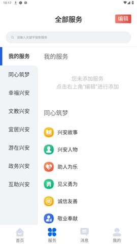 兴兴安 1.0.14 手机版 2