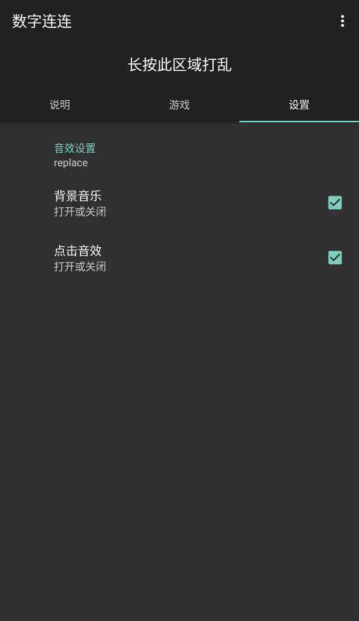 数字连连 1.0 安卓版 3