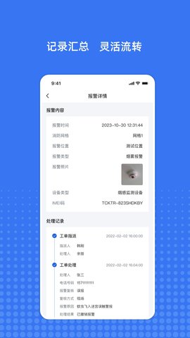 粤消安 1.16.1 手机版 3