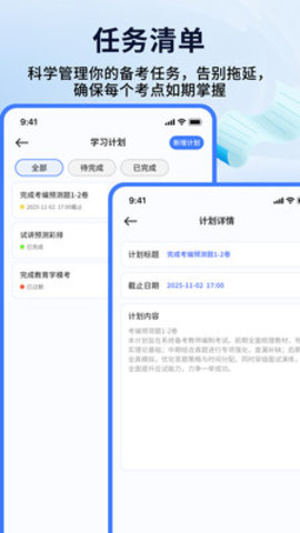 教师编制考试 1.0.4 安卓版 3