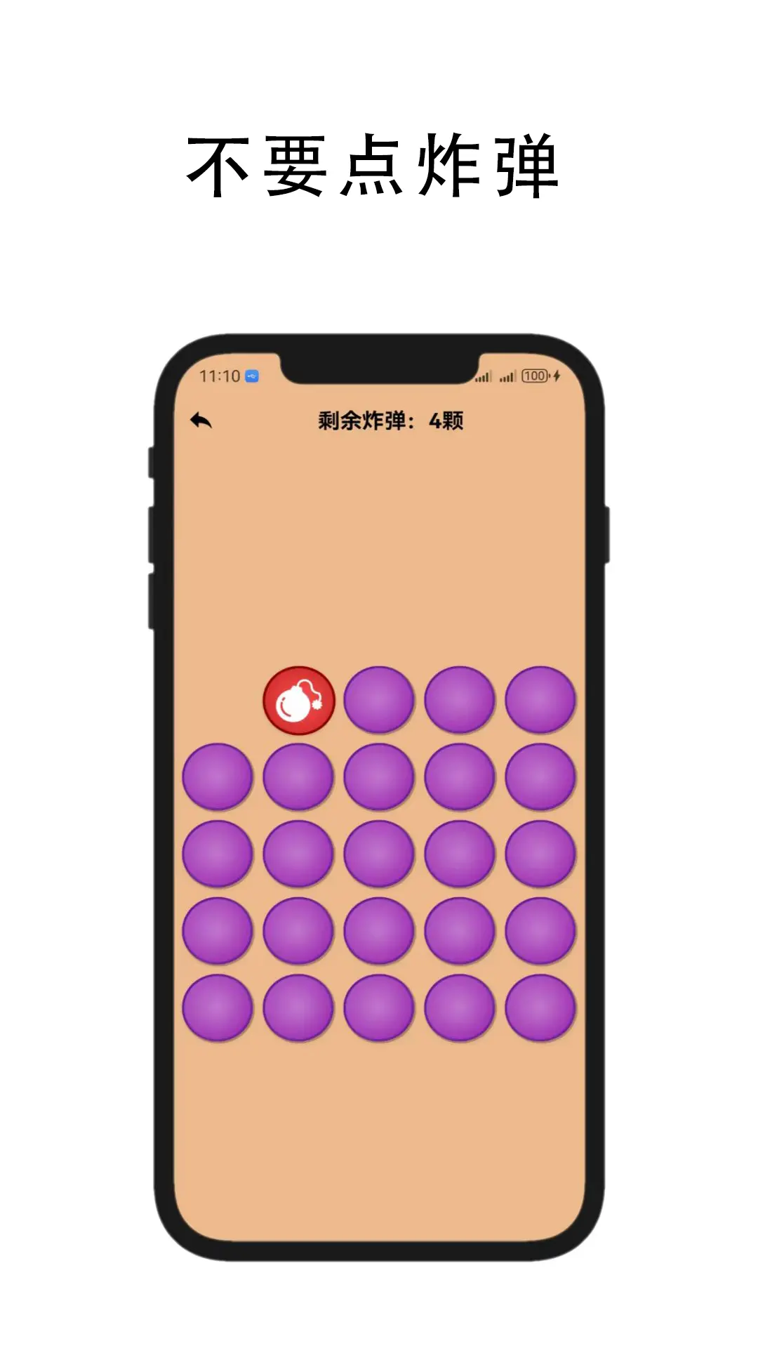 做个决定 1.0.2 安卓版 1