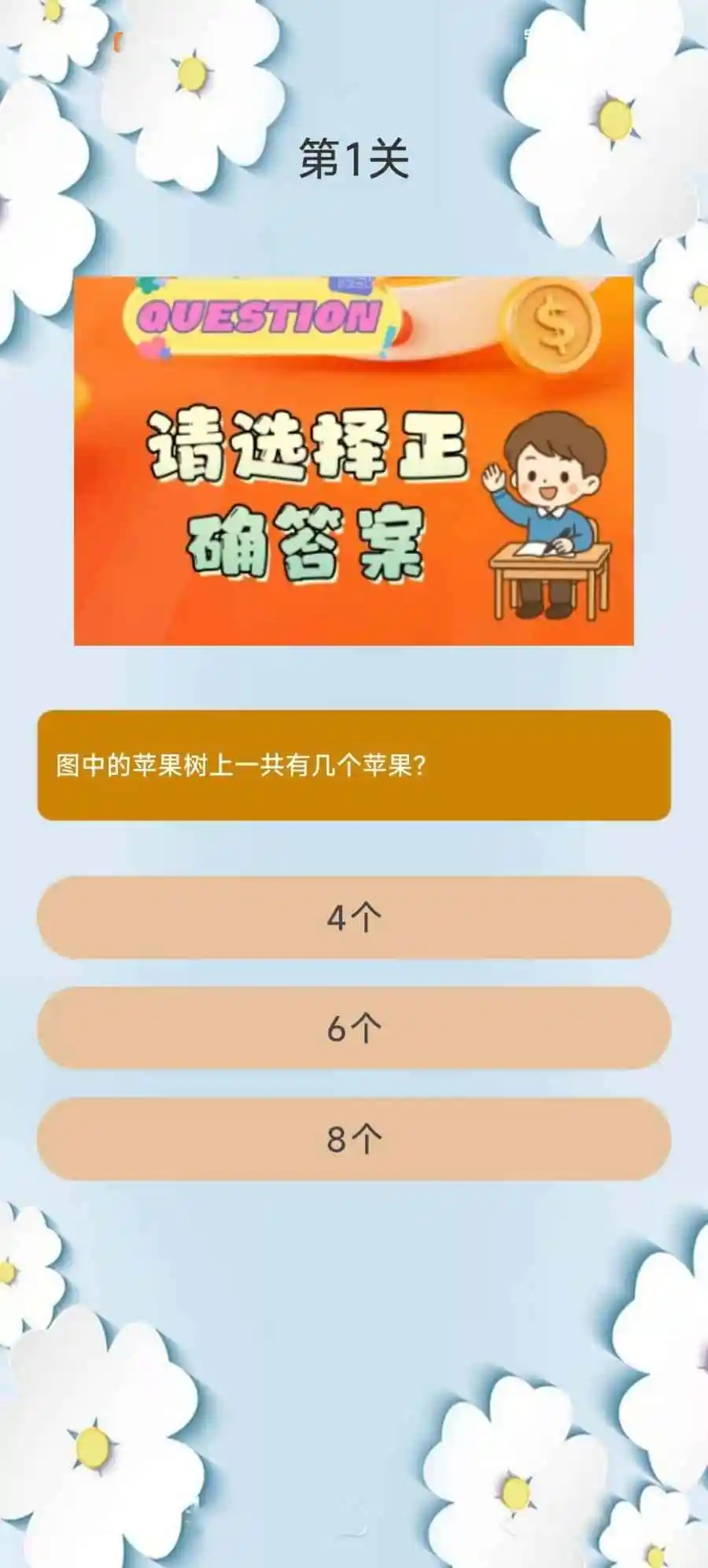 记忆冲关挑战 1.0 安卓版 2