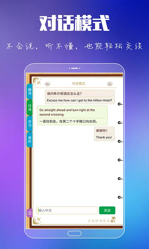 出国旅游英语 9.3.2 安卓版 4
