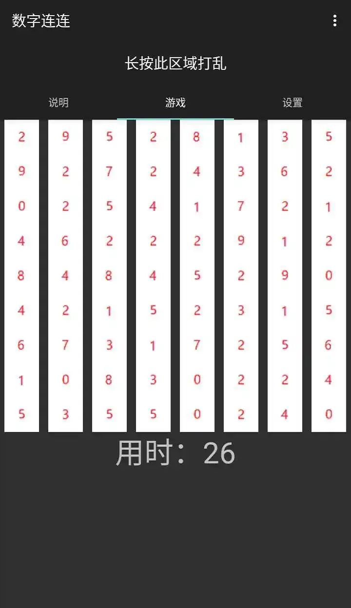 数字连连 1.0 安卓版 1