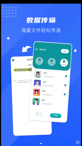 互传换机通 1.1 安卓版 2