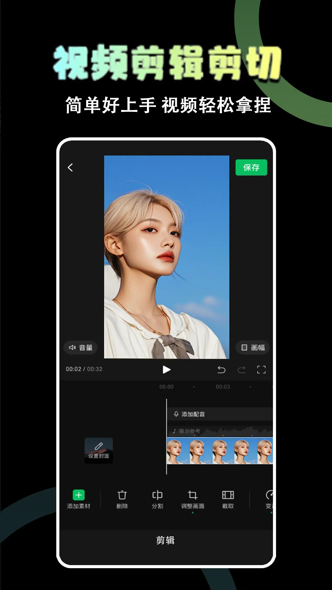 易剪辑 1.0.7 安卓版 1