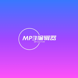 青木MP3编辑器 1.0 安卓版
