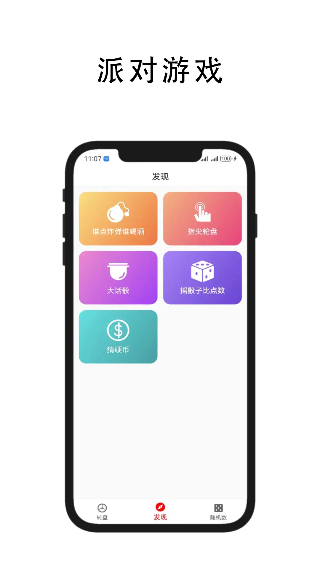 做个决定 1.0.2 安卓版 3