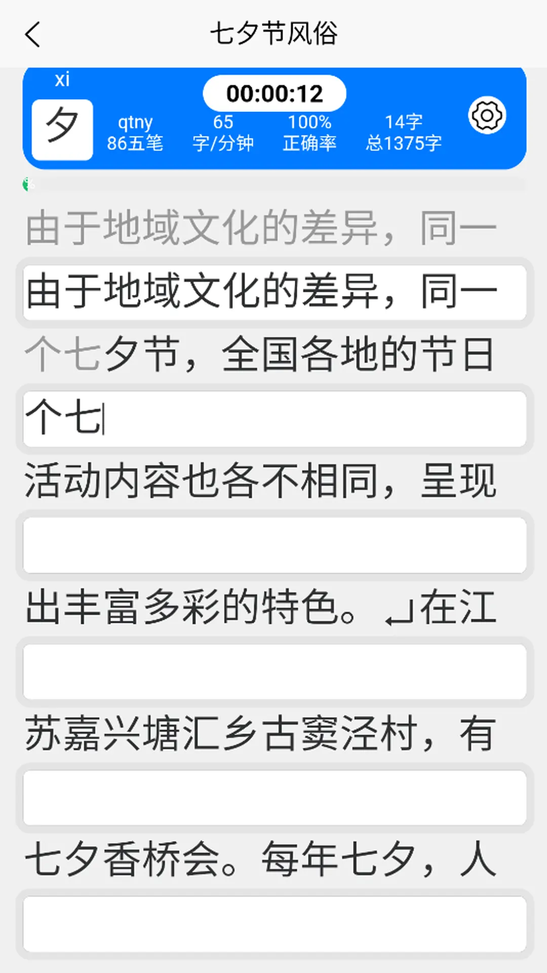 五笔训练通 1.0.6 安卓版 4