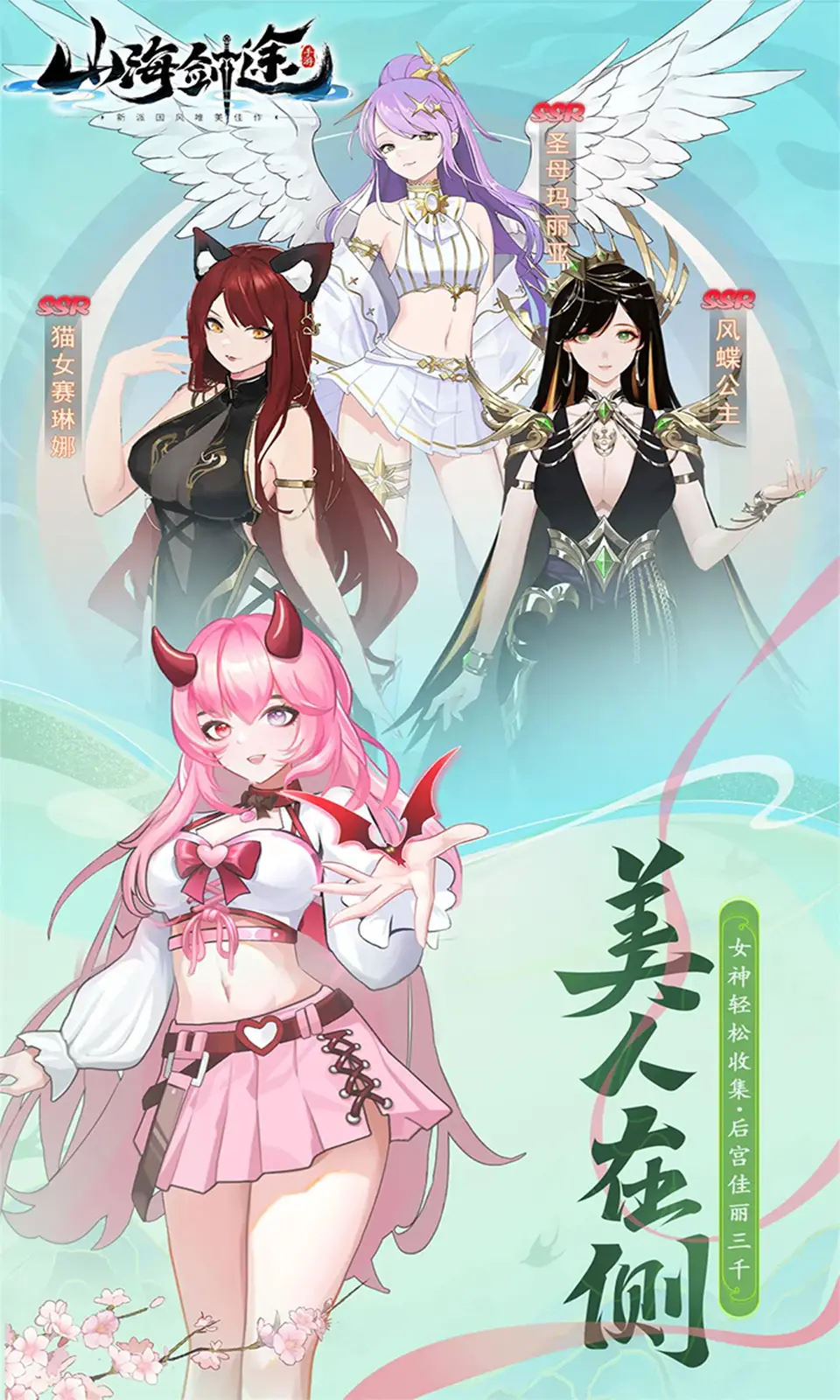 山海剑途 1.0.0 安卓版 1