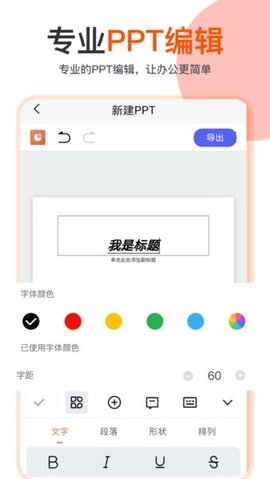 PPT在线编辑 1.5 安卓版 1