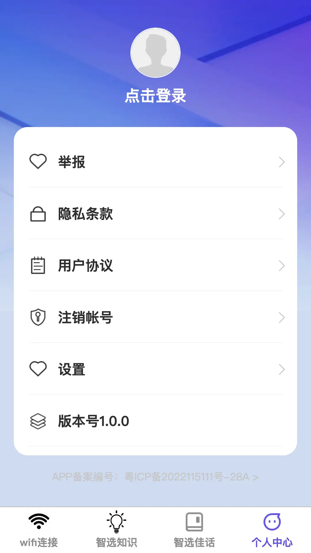 智选wifi 1.0.1 安卓版 3