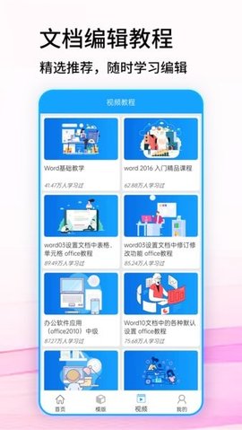 docx文档编辑 38.0 最新版 1