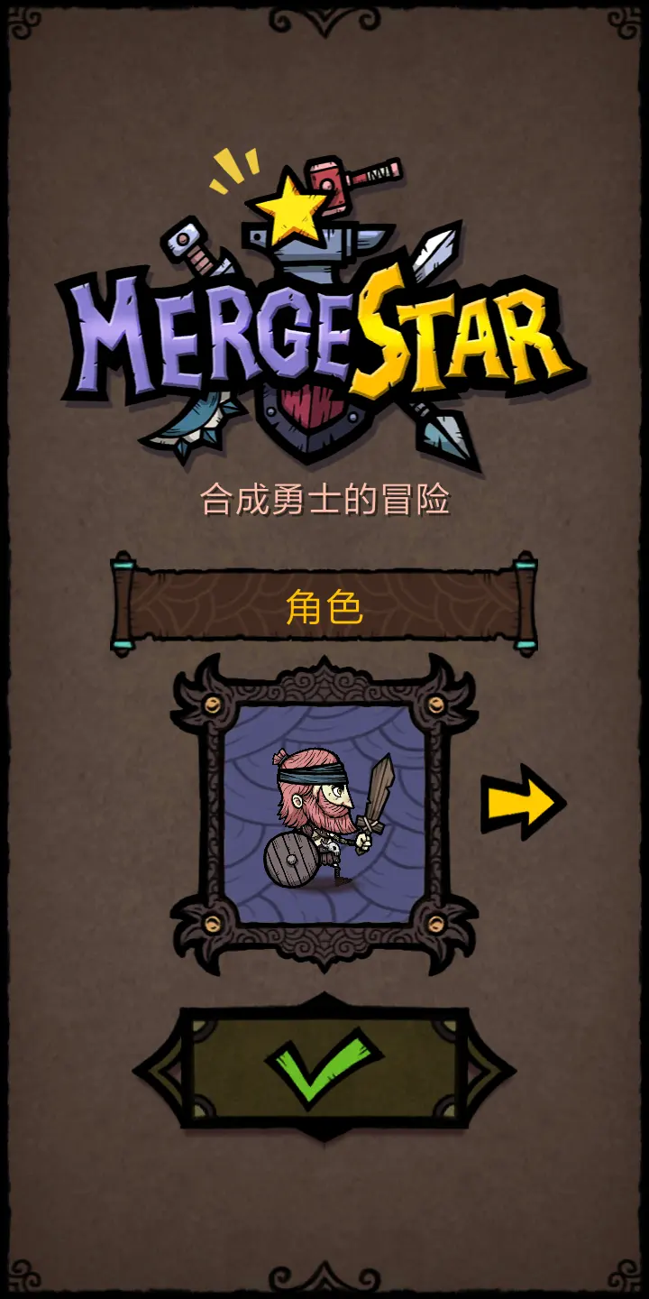 合成之星 2.8.4 安卓版 1