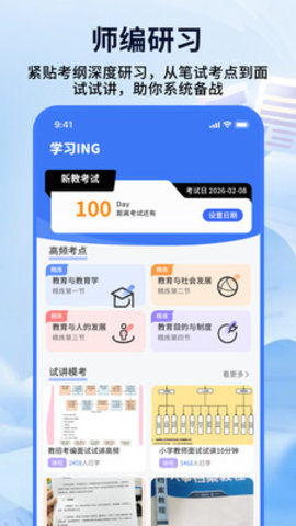 教师编制考试 1.0.4 安卓版 1