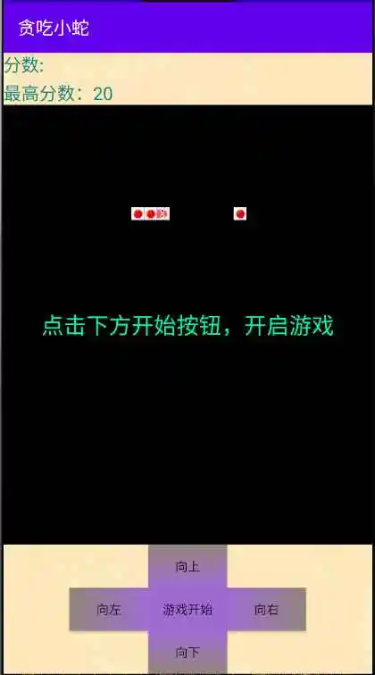 贪吃小蛇 1.0 安卓版 1