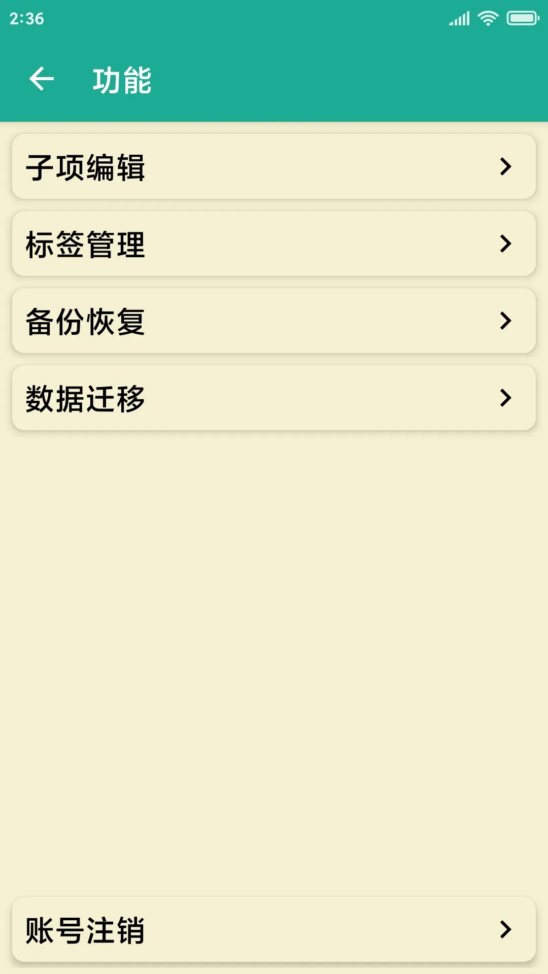 茁壮密码本 6.1.260110 安卓版 2