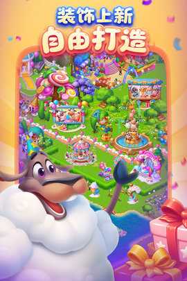 梦想城镇 12.9.0 安卓版 3