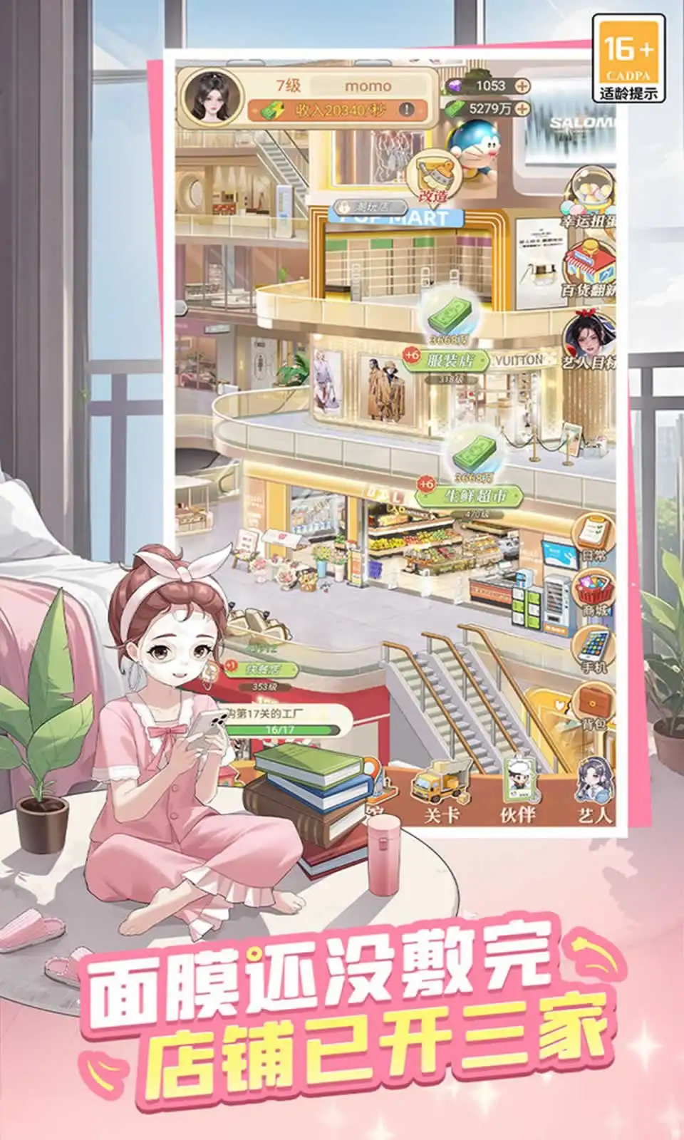 时尚百货城 1.0.5 安卓版 4