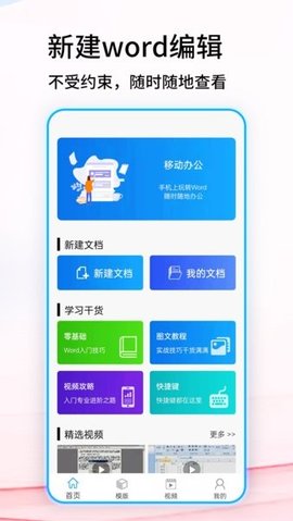 docx文档编辑 38.0 最新版 3