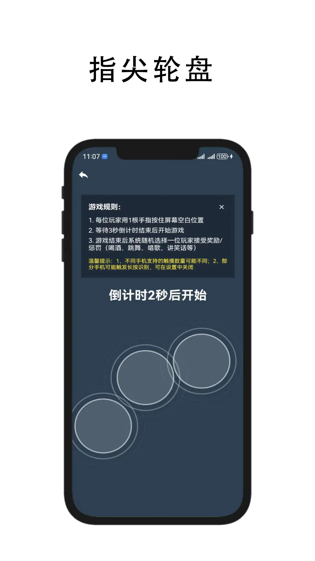 做个决定 1.0.2 安卓版 4