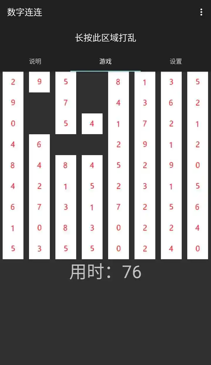 数字连连 1.0 安卓版 2