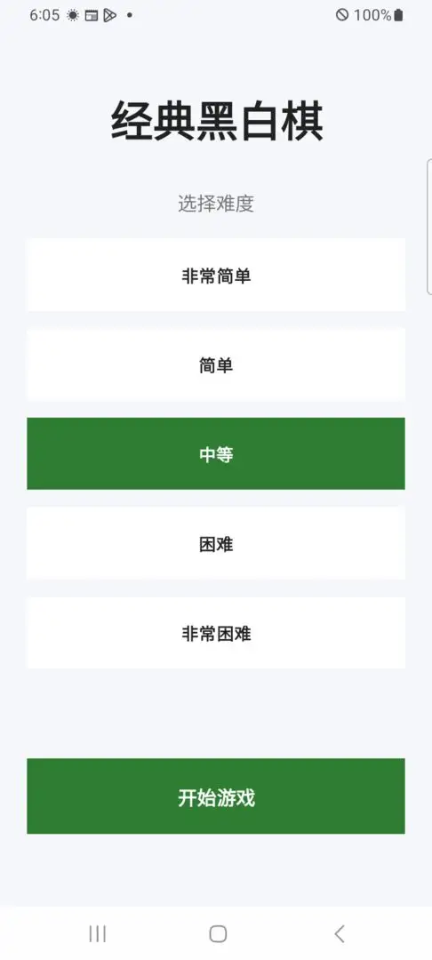 经典黑白棋 1.0.1 安卓版 1