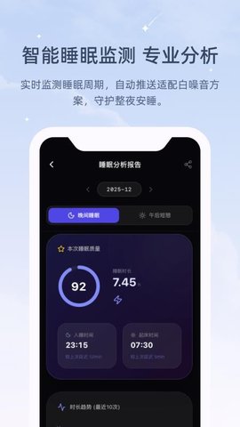 冥想睡眠仪 1.0.0 安卓版 1