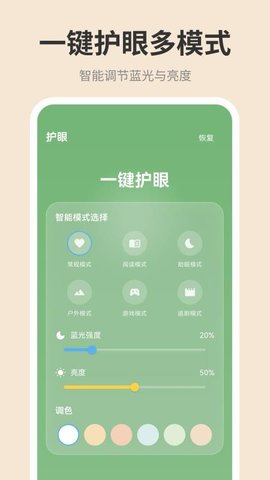手机屏幕iDim亮度调节 1.0.0 安卓版 1