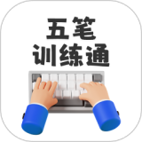 五笔训练通 1.0.6 安卓版
