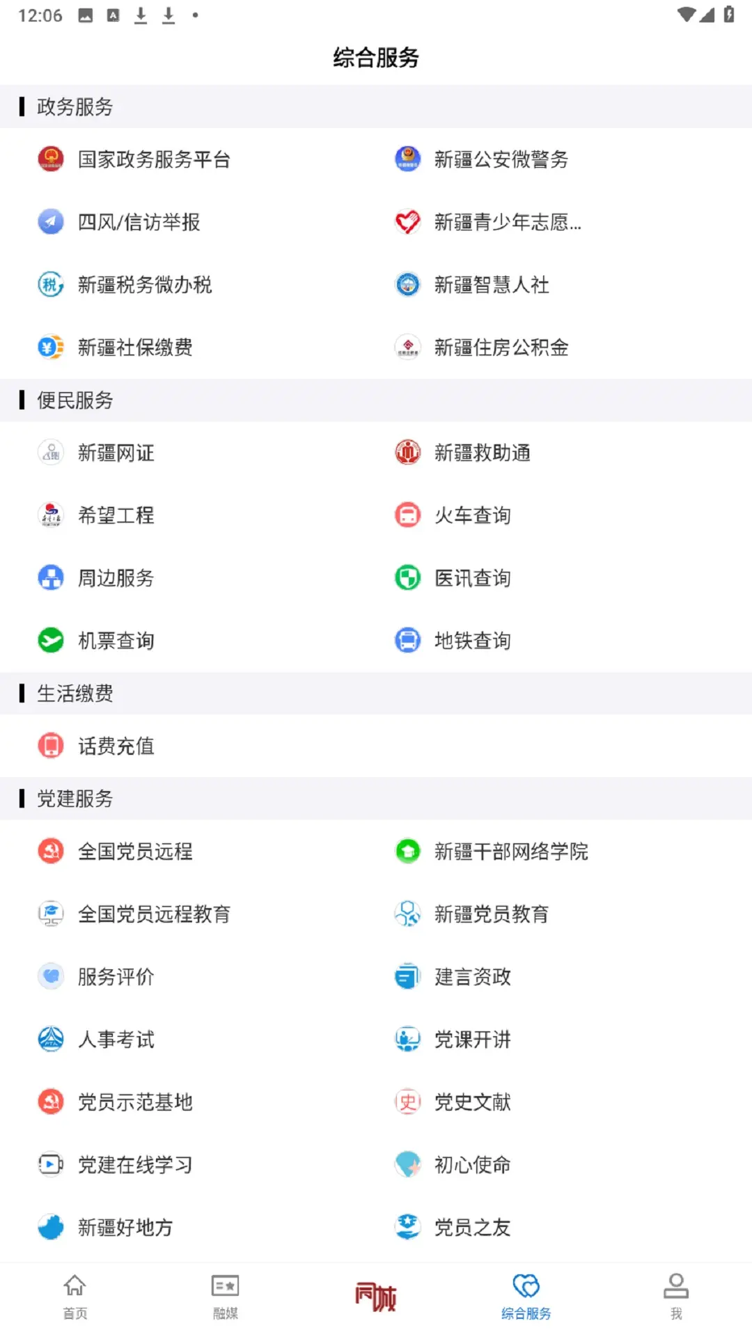 托里好地方 2.2.1.10 安卓版 4