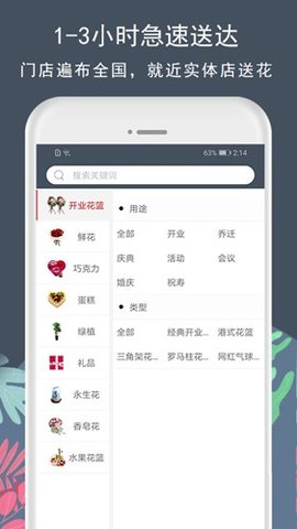 花韵鲜花 5.3.1 手机版 2