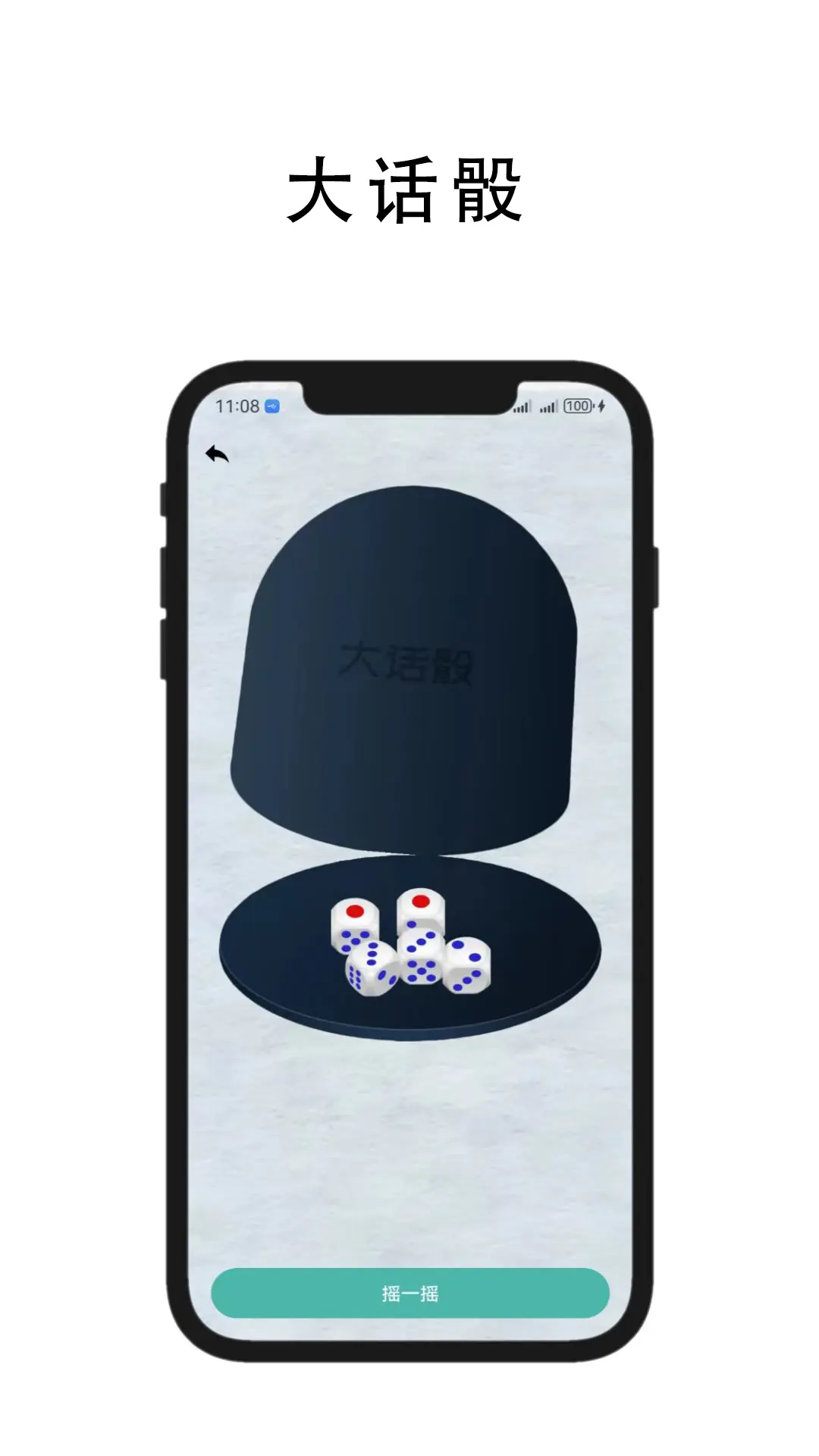 做个决定 1.0.2 安卓版 2