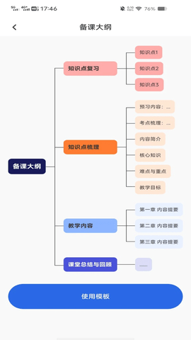 手机免费思维导图 1.0.0 安卓版 2