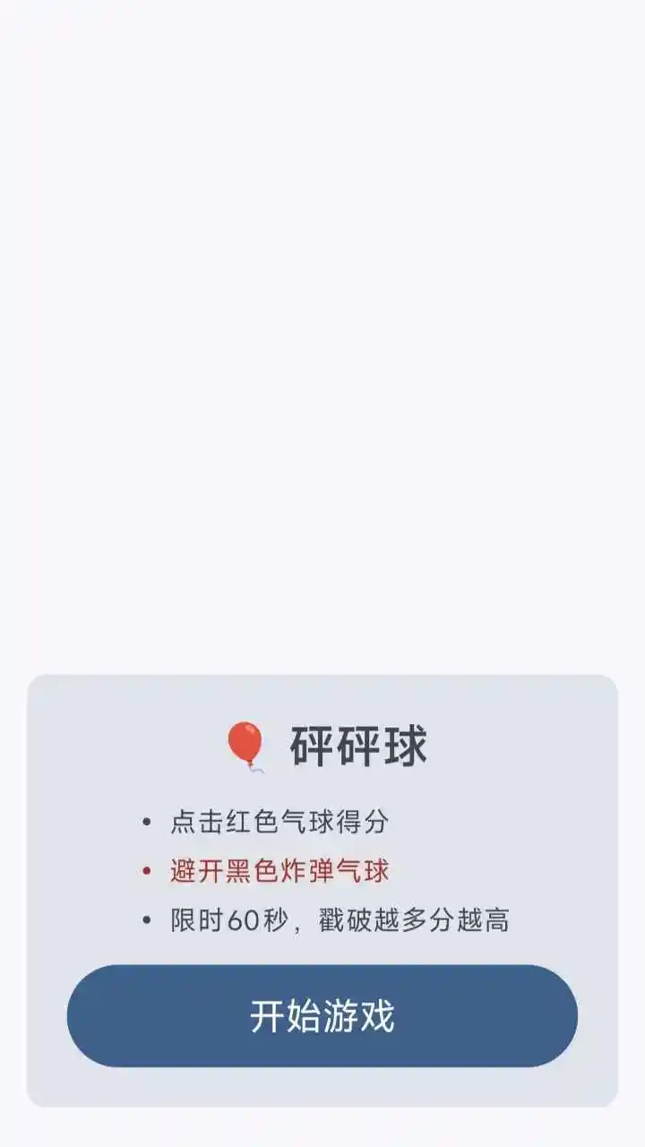 砰砰球 1.0 安卓版 2