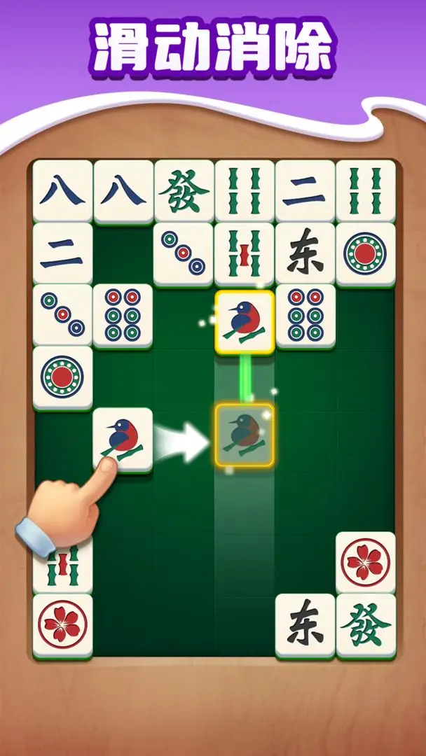 麻将对对消除 2026.01.27 安卓版 1