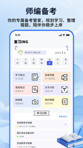 教师编制考试 1.0.4 安卓版 2