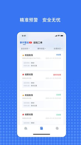粤消安 1.16.1 手机版 2