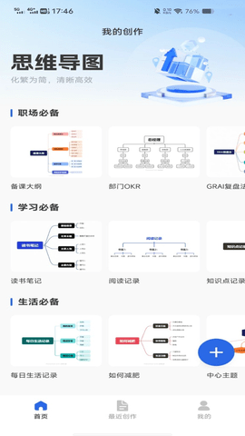 手机免费思维导图 1.0.0 安卓版 1