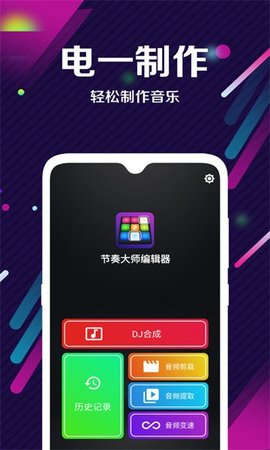 DJ电音音频编辑器 1.6 最新版 1