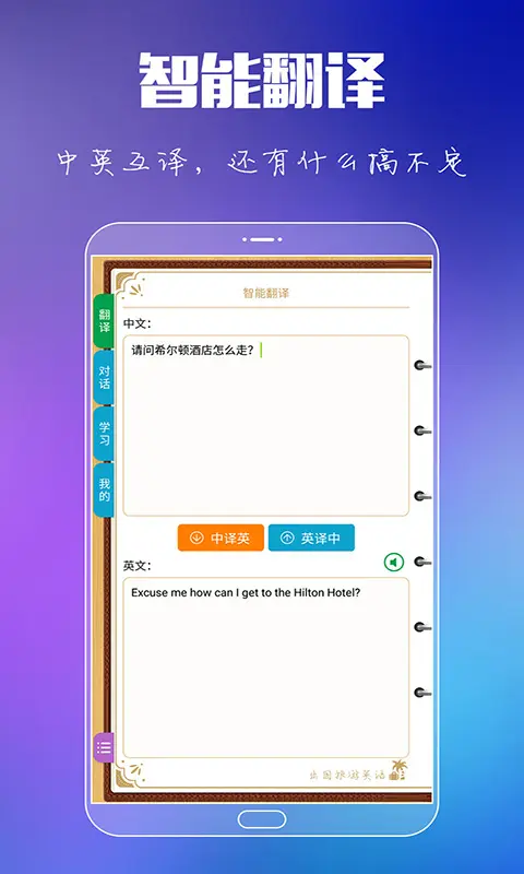 出国旅游英语 9.3.2 安卓版 3
