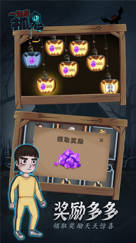 一起来抓鬼 1.0.1 最新版 3