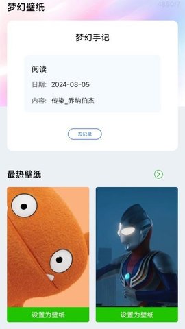 梦幻壁纸 5.0.0 安卓版 1