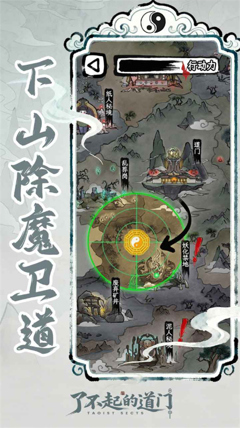了不起的道门 1.0.0 安卓版 1