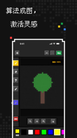像素生成 1.1.0 安卓版 2