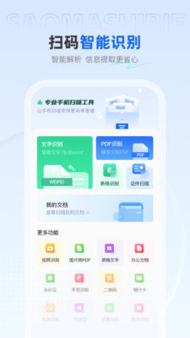 免费快扫助手 1.0.4 安卓版 1