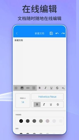 docx文档编辑 38.0 最新版 2