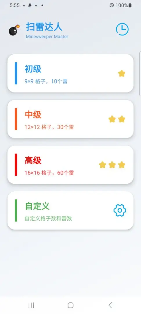 扫雷达人 1.0.1 安卓版 1