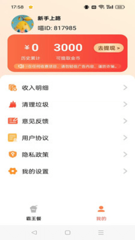团团霸王餐 1.6.53 最新版 3